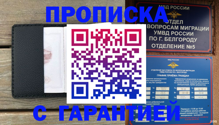 купить прописку в Катав-Ивановске
